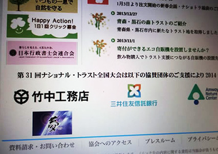 日本ナショナル・トラスト協会